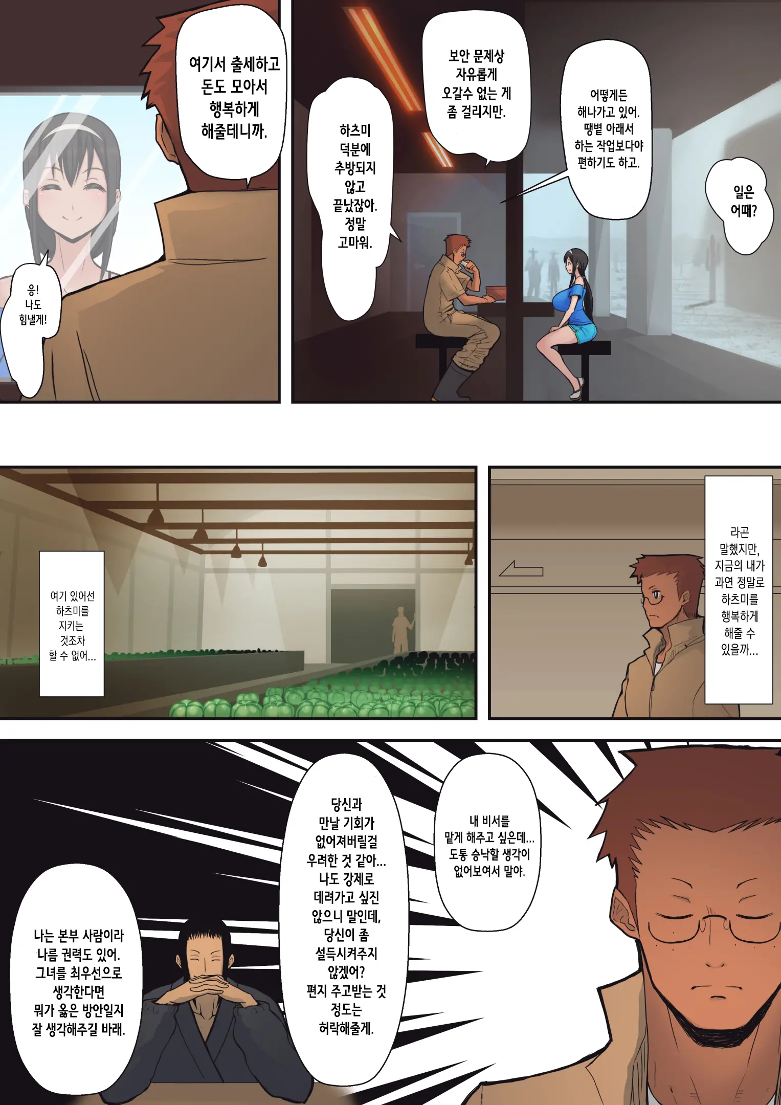 Hachidori No Rakuen | 하치도리의 낙원